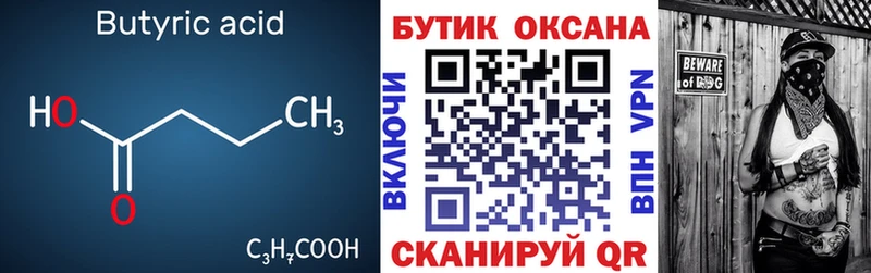 blacksprut маркетплейс  Маркс  Бутират 99% 